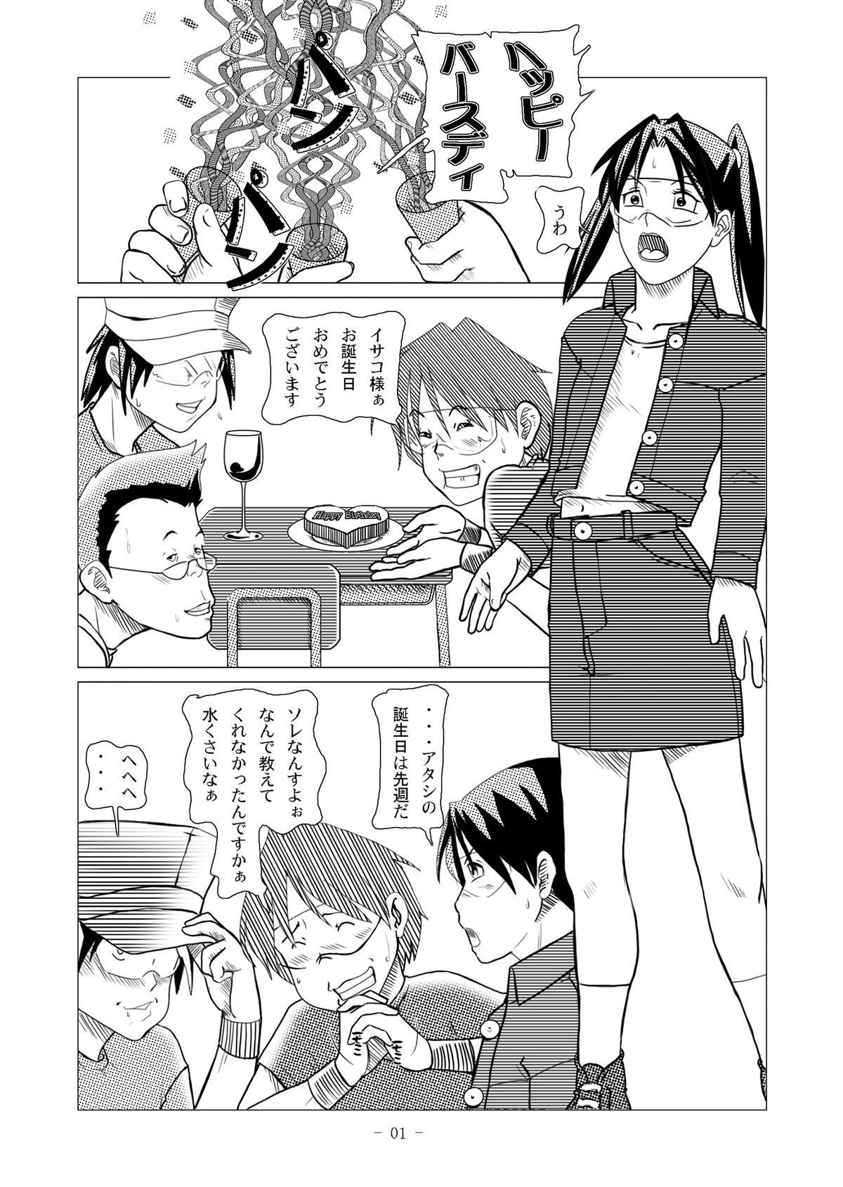 Dennou Iro Megane vol. 2 page 3 full