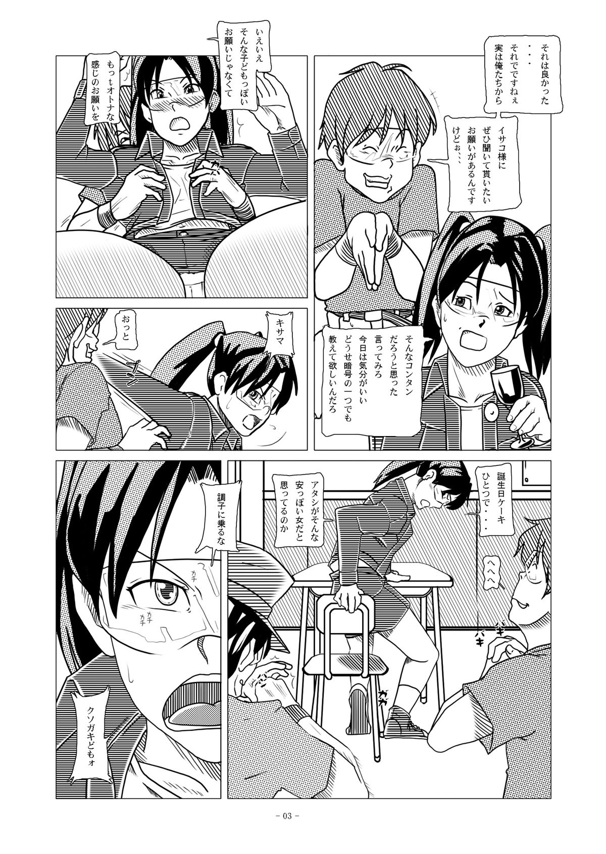 Dennou Iro Megane vol. 2 page 7 full