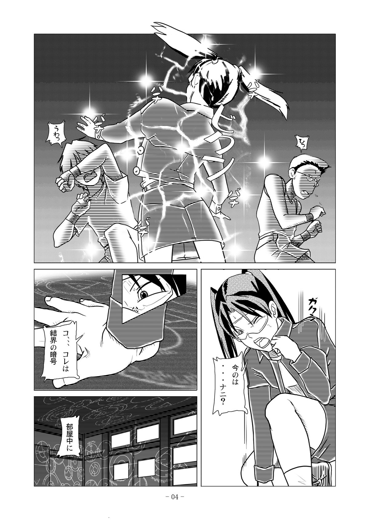 Dennou Iro Megane vol. 2 page 9 full