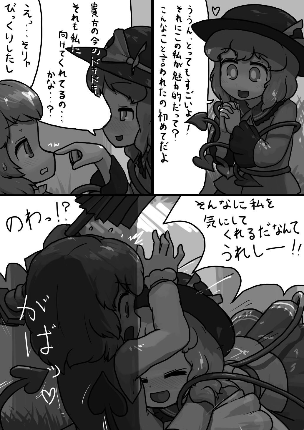 Chinko Koishi x Futsuu Kogasa no Request Manga page 2 full