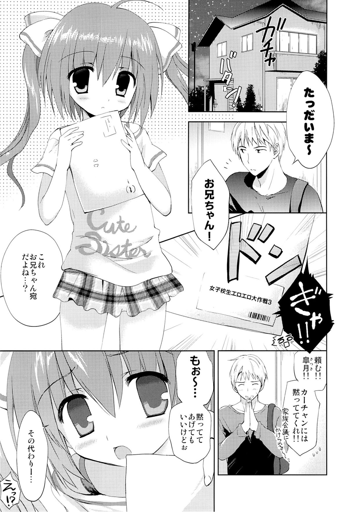Takuhai Terror ni Attara Imouto to H Dekite Shimatta page 2 full