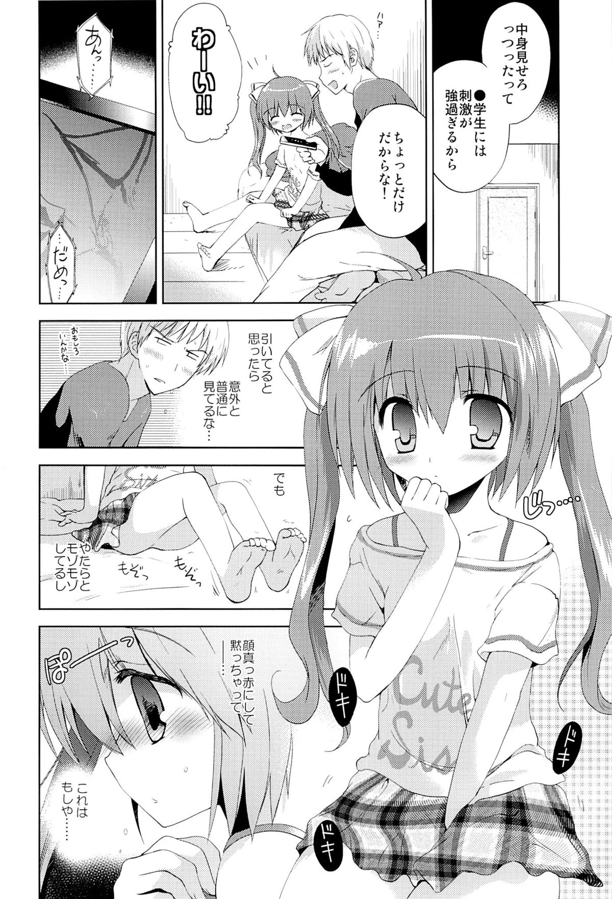 Takuhai Terror ni Attara Imouto to H Dekite Shimatta page 3 full