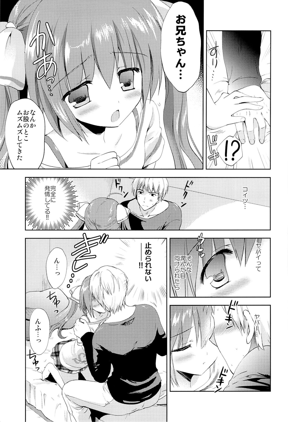 Takuhai Terror ni Attara Imouto to H Dekite Shimatta page 4 full