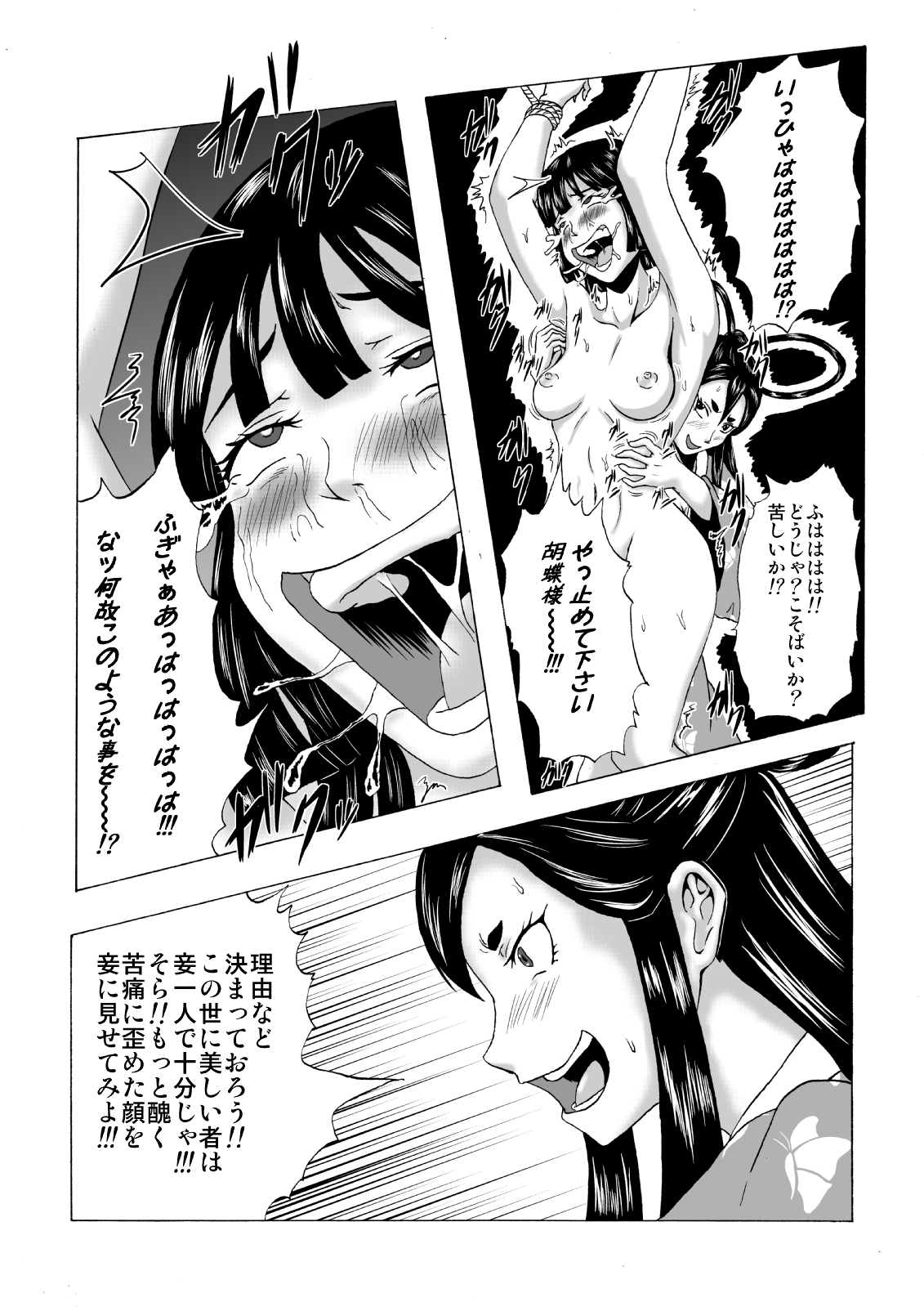 Kusuguri Goumon Taikyuu Hon ~Fujimi no Akujo Kochou Hime Hen~ page 5 full