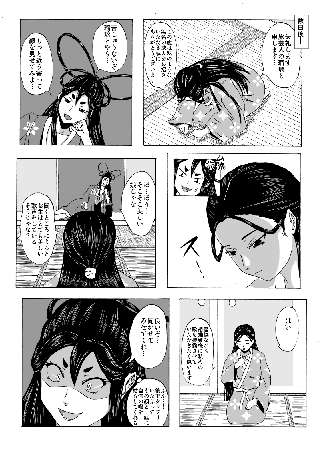 Kusuguri Goumon Taikyuu Hon ~Fujimi no Akujo Kochou Hime Hen~ page 7 full