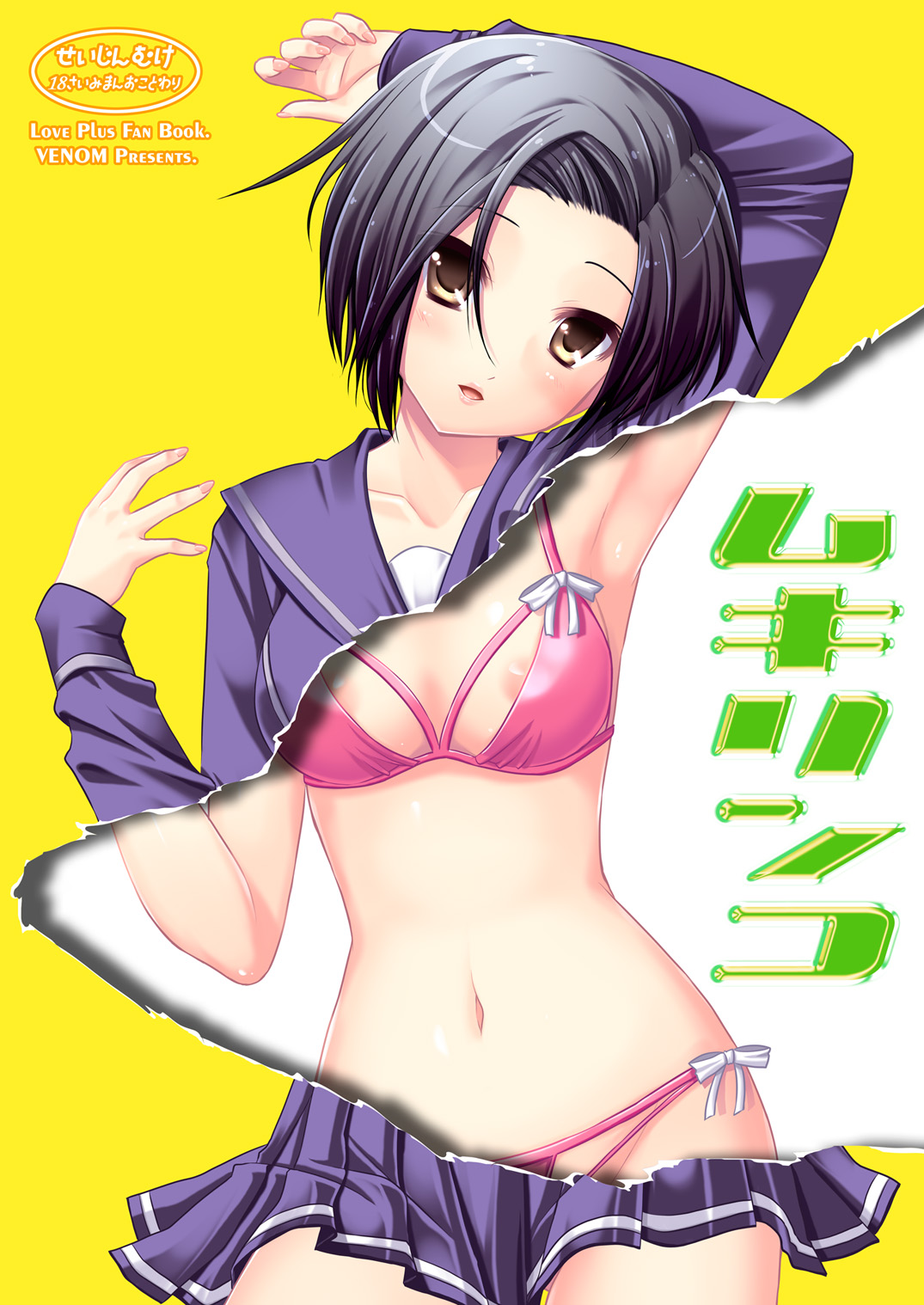 MukiRinko page 1 full