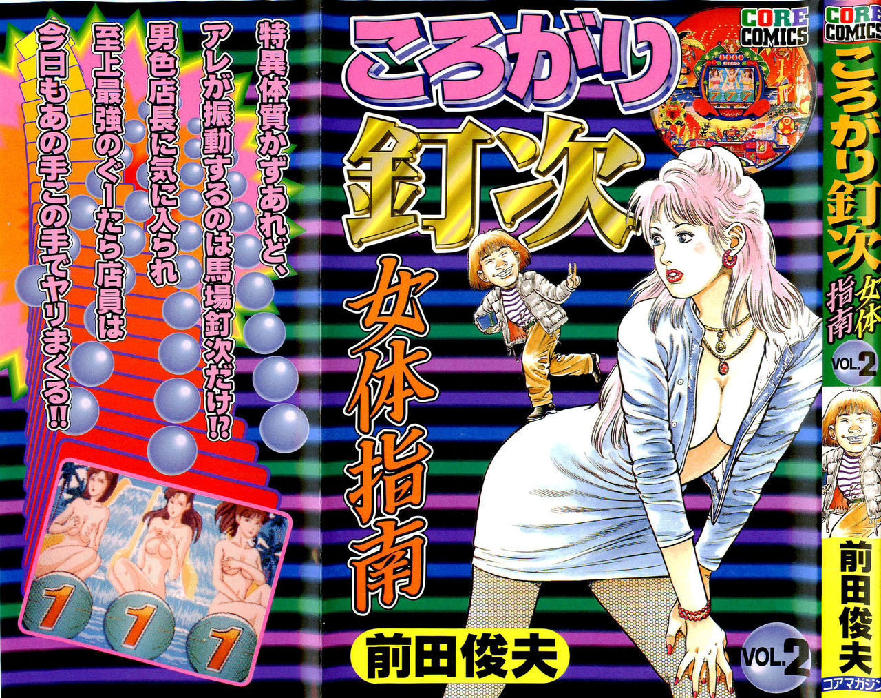 Korogari Kugiji Nyotai Shinan Vol. 2 page 1 full