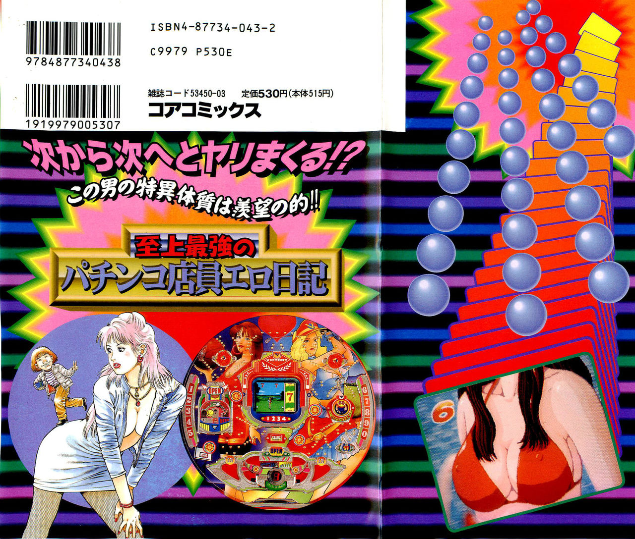 Korogari Kugiji Nyotai Shinan Vol. 2 page 2 full