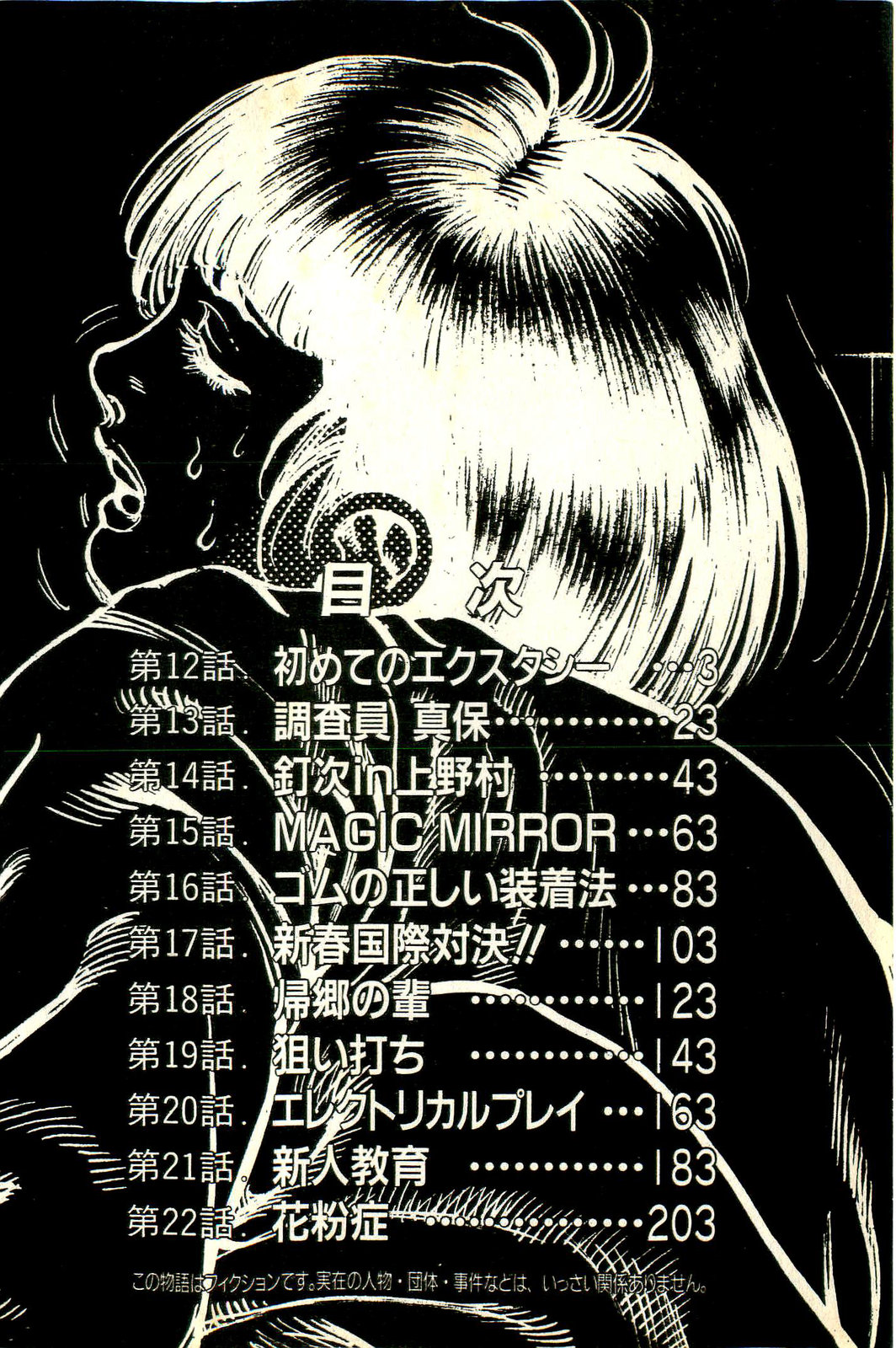 Korogari Kugiji Nyotai Shinan Vol. 2 page 5 full