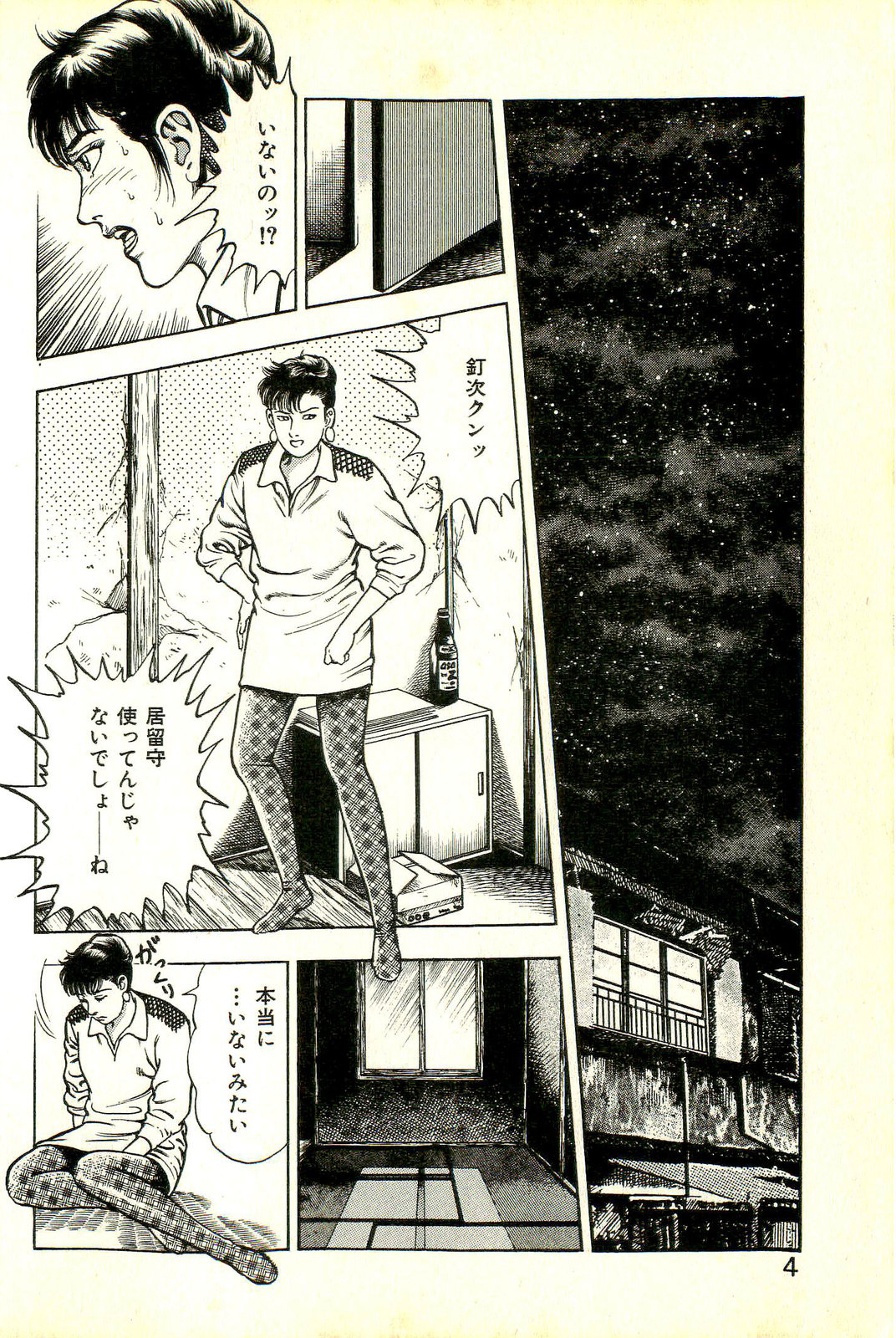 Korogari Kugiji Nyotai Shinan Vol. 2 page 7 full
