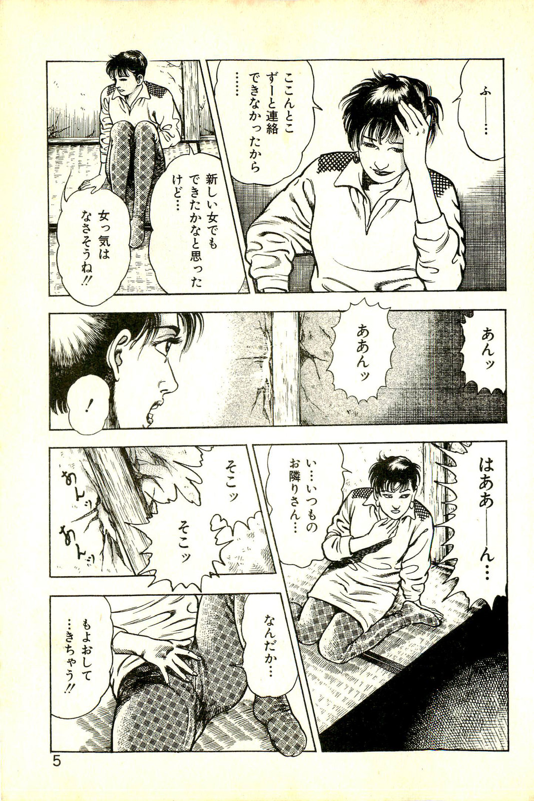 Korogari Kugiji Nyotai Shinan Vol. 2 page 8 full