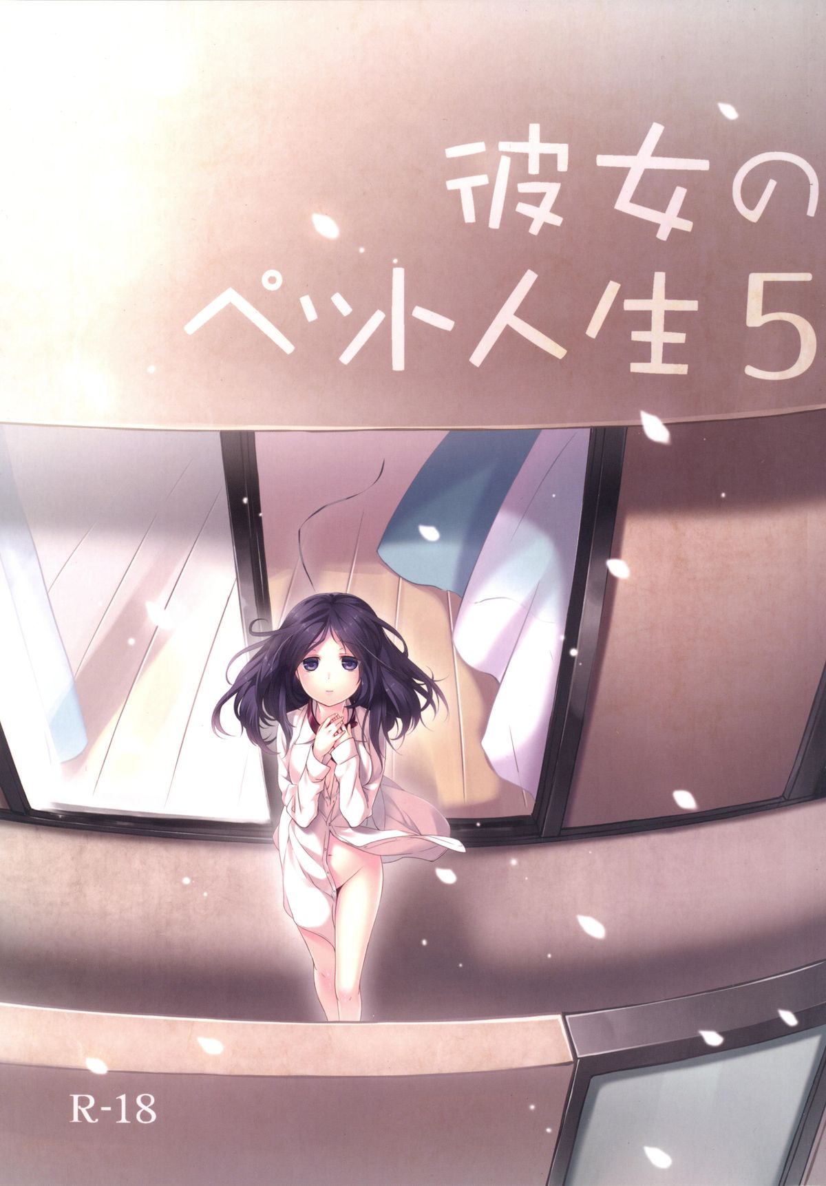 Kanojo no Pet Jinsei 5 page 1 full