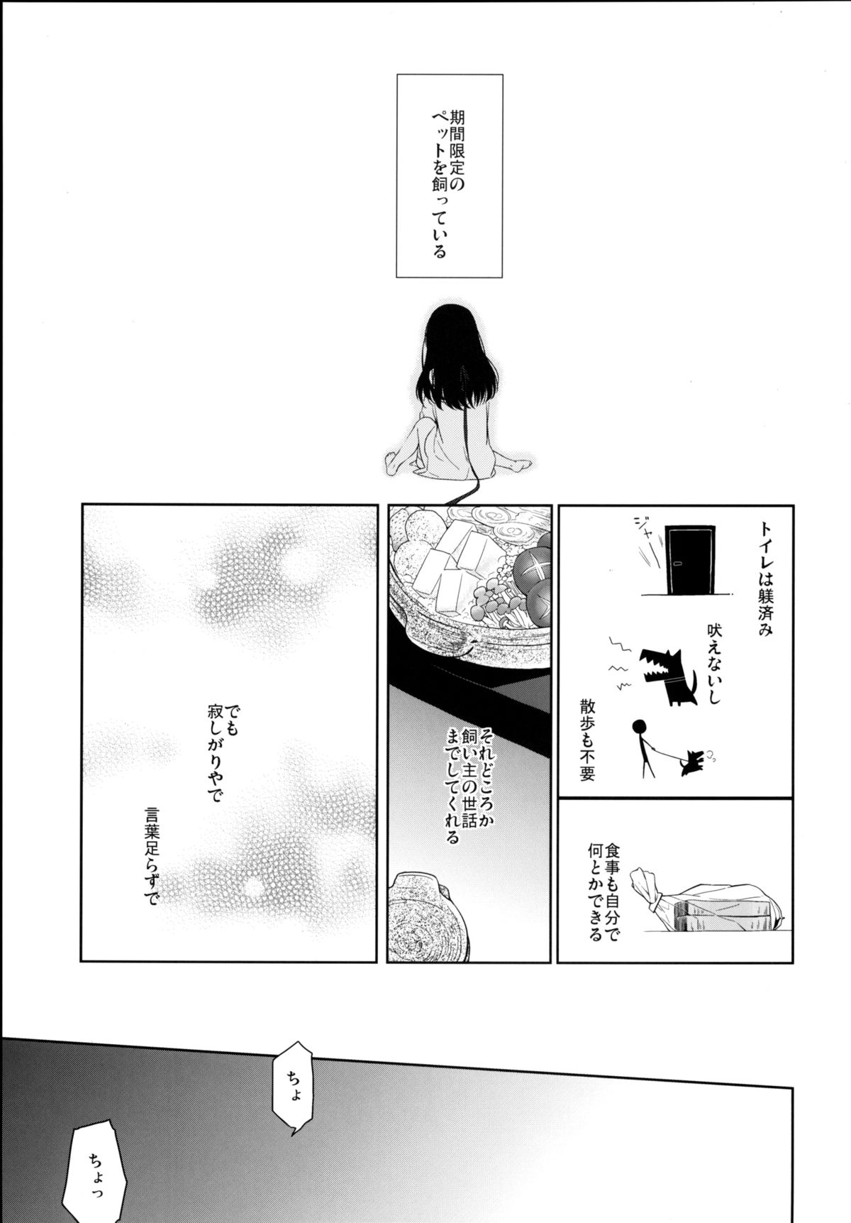 Kanojo no Pet Jinsei 5 page 3 full
