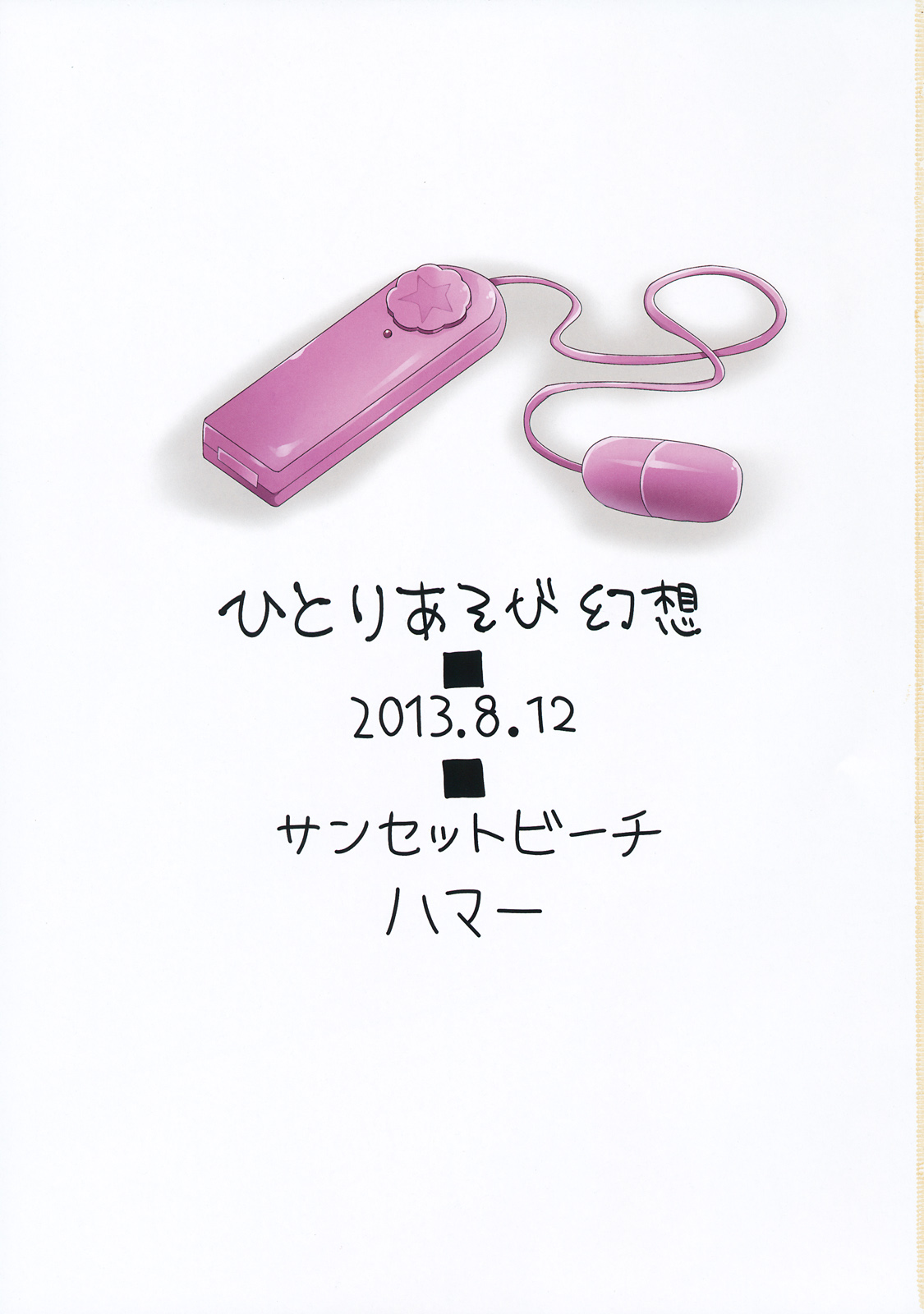 Hitori Asobi Gensou page 2 full