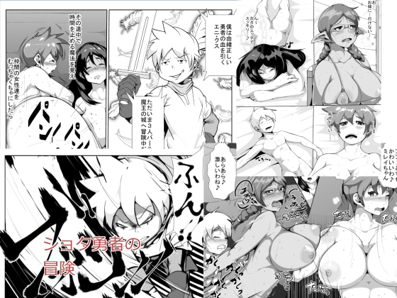 Shota Yuusha no Bouken page 1 full