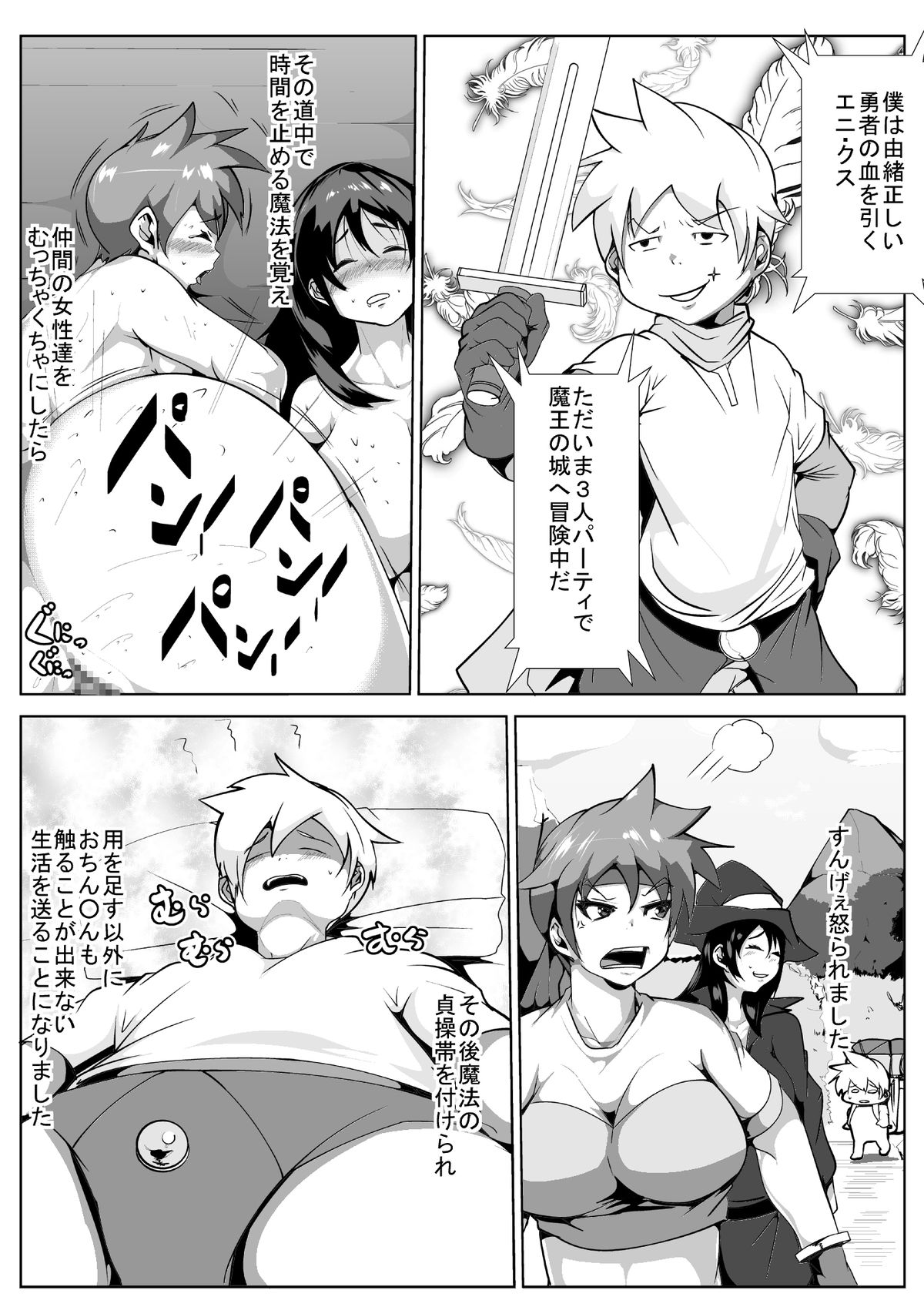 Shota Yuusha no Bouken page 2 full