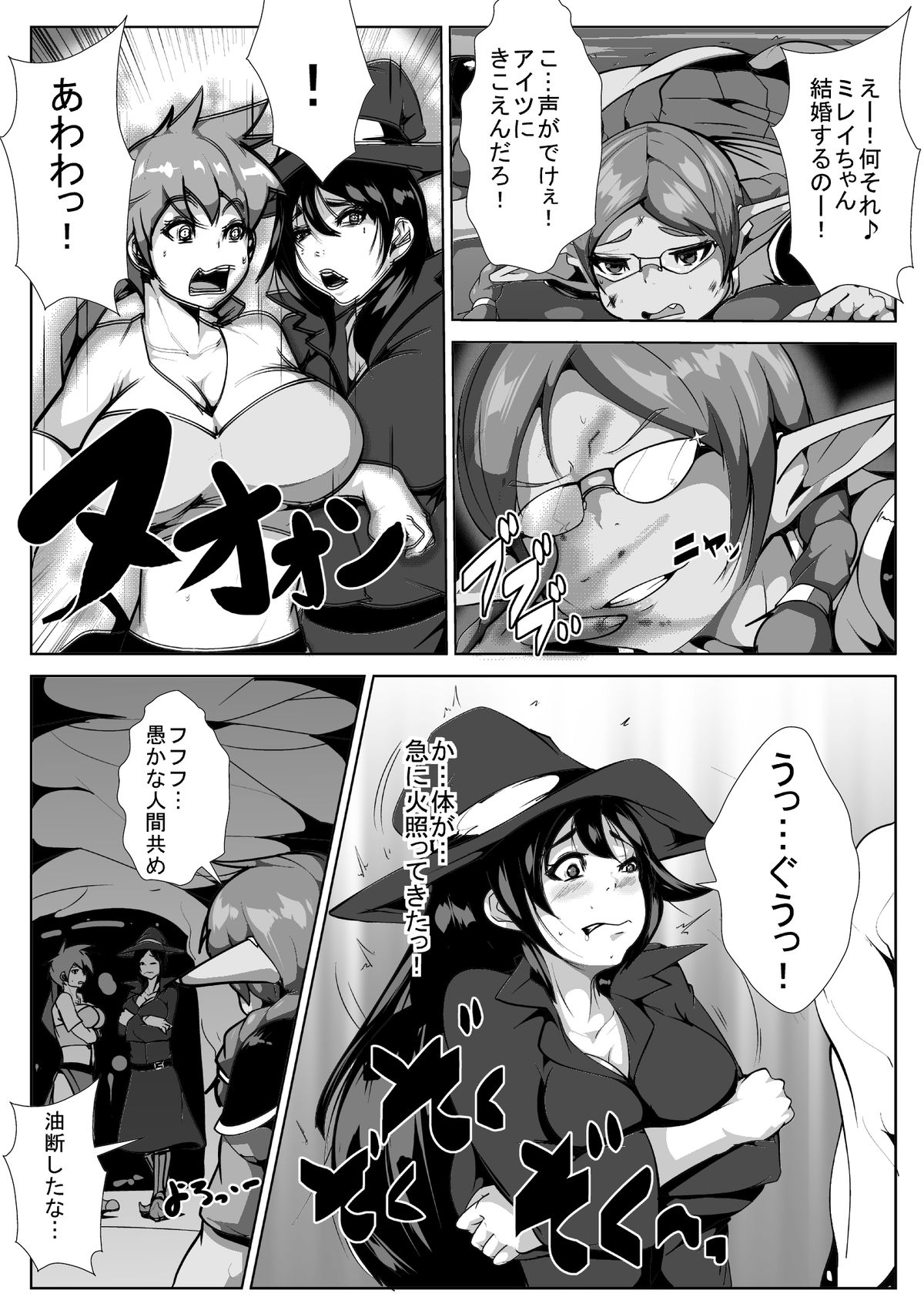 Shota Yuusha no Bouken page 4 full