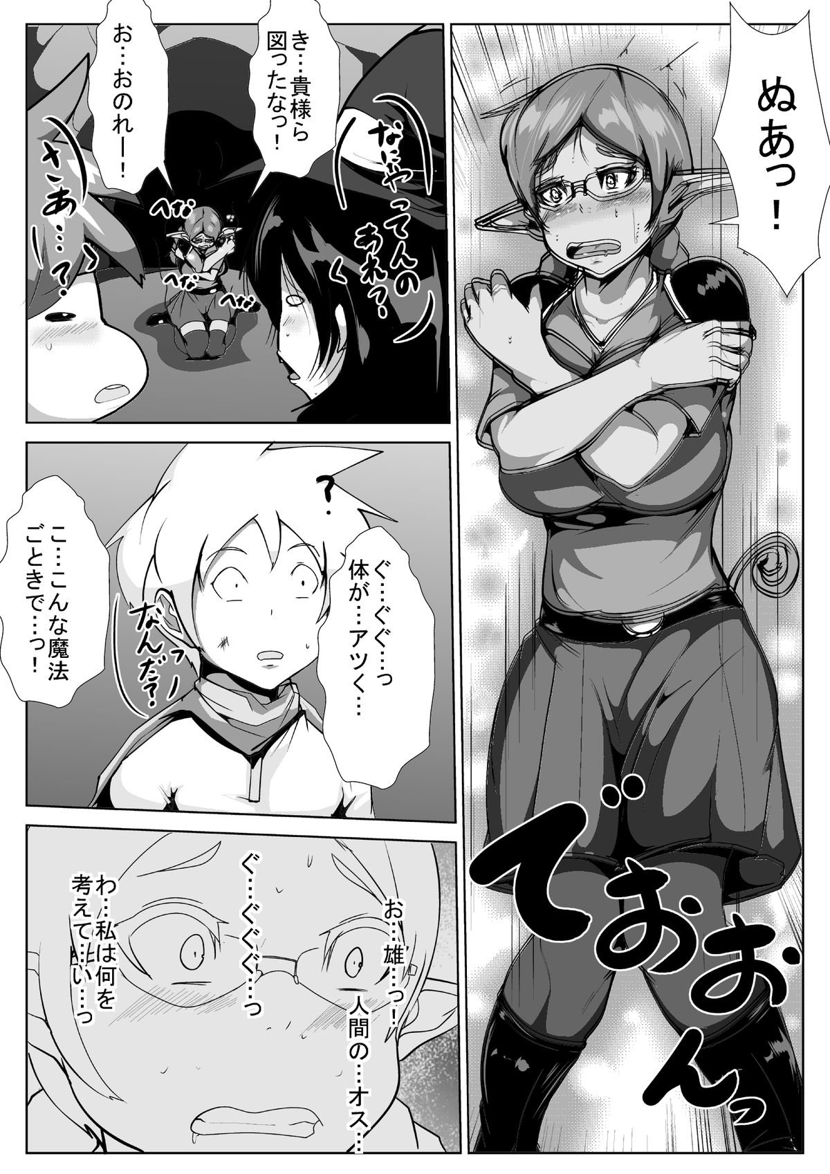 Shota Yuusha no Bouken page 6 full