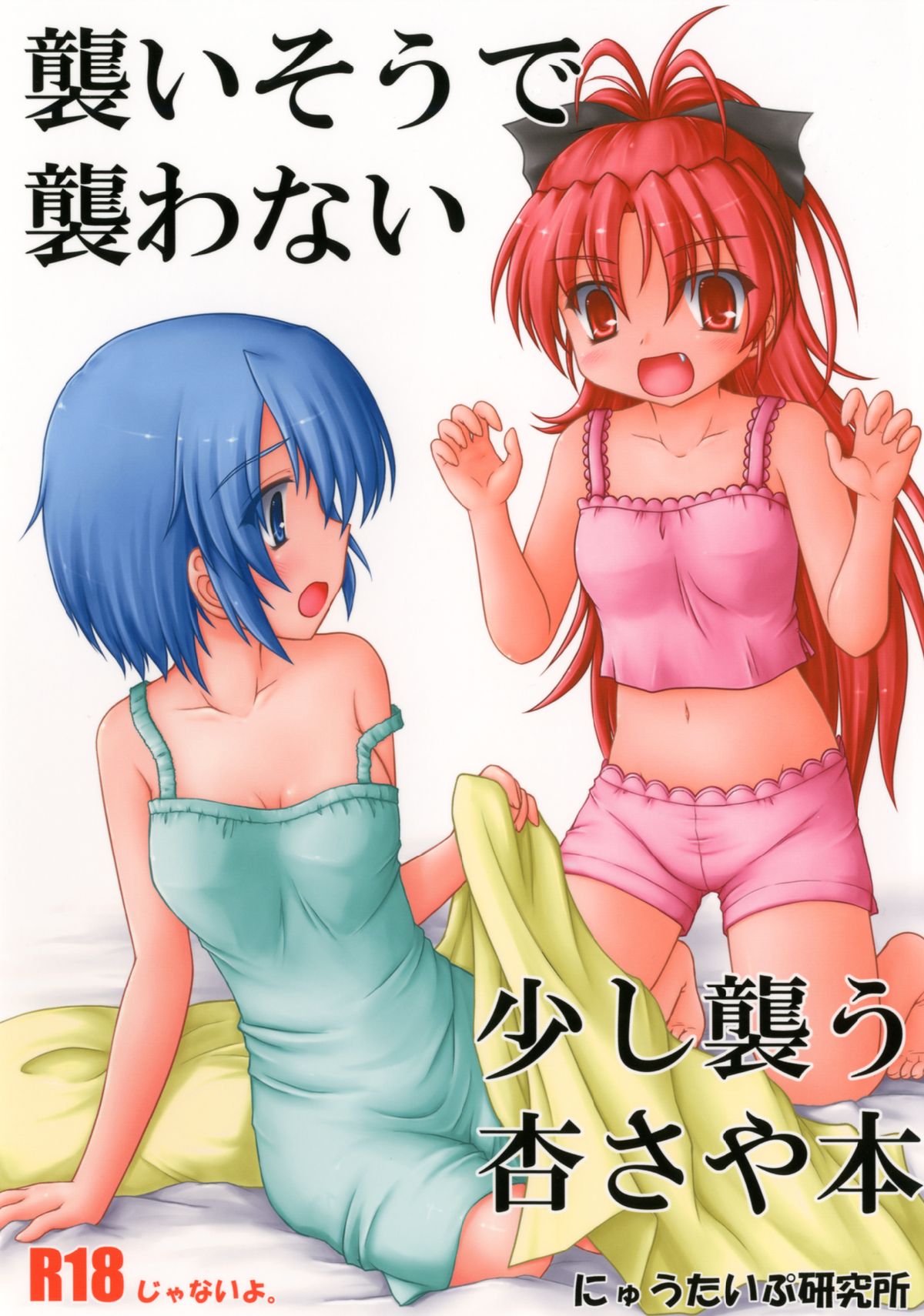 Osoisou de Osouwanai Sukoshi dake Osou KyouSaya Bon page 1 full