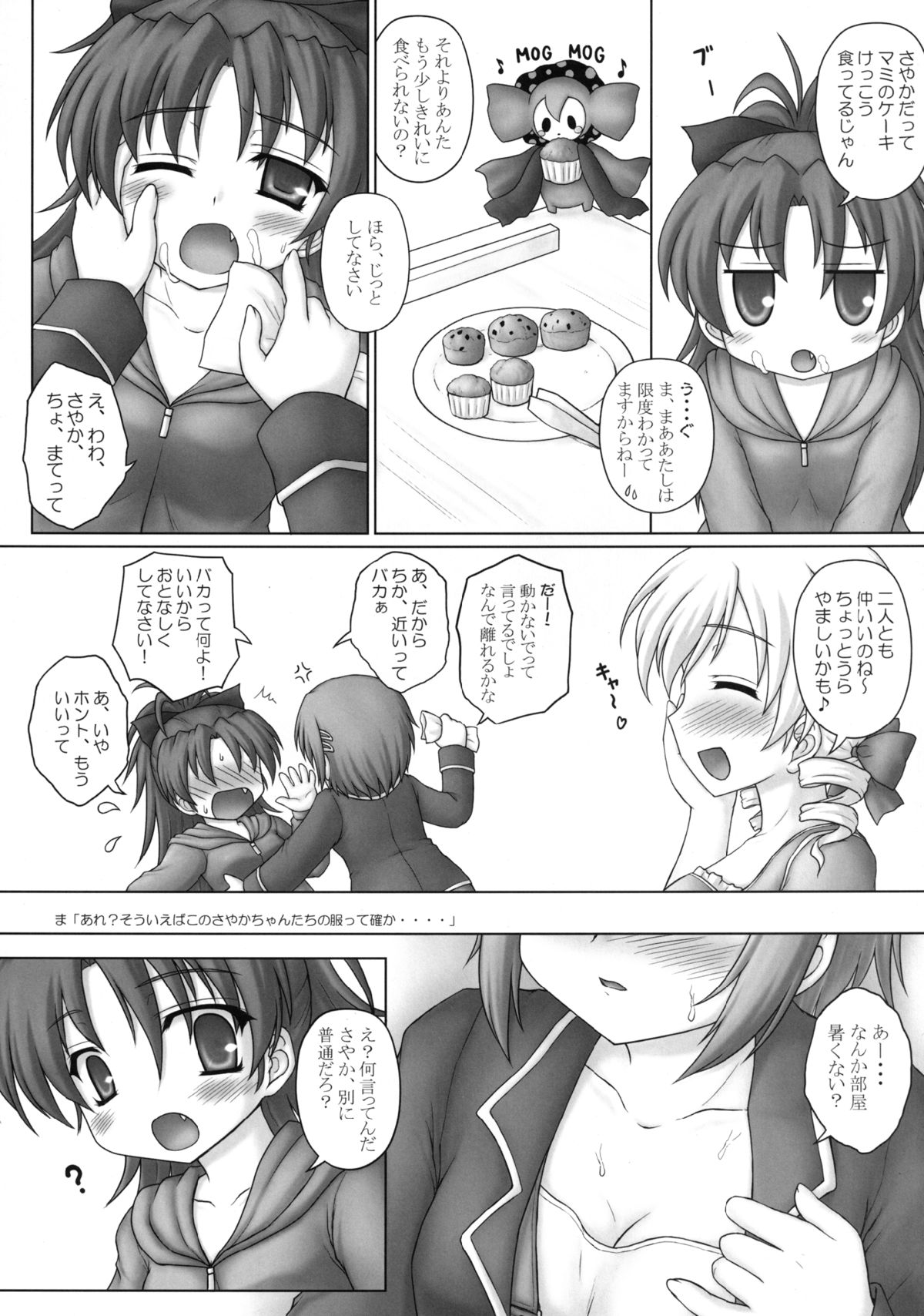 Osoisou de Osouwanai Sukoshi dake Osou KyouSaya Bon page 5 full