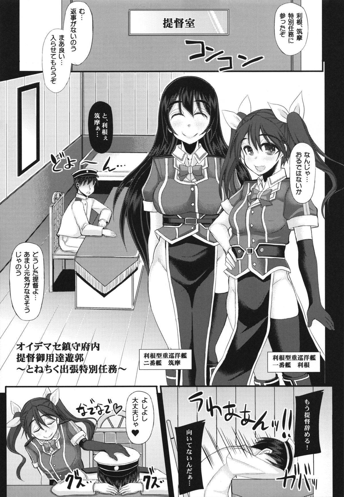 Oidemase Chinjufunai Teitoku Goyoutashi Yuukaku ~Tonechiku Shucchou Tokubestu Ninmu~ page 5 full