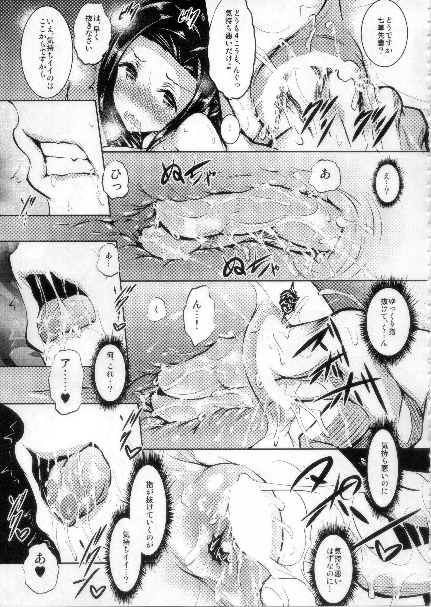 Sasuoni! page 10 full