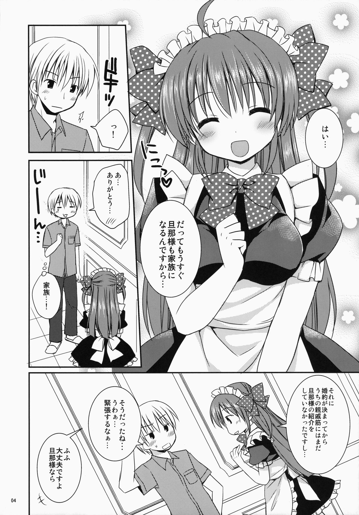 Maid-san Mariage 3 page 5 full
