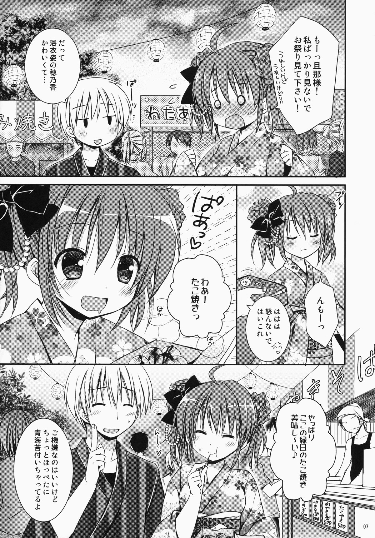Maid-san Mariage 3 page 8 full
