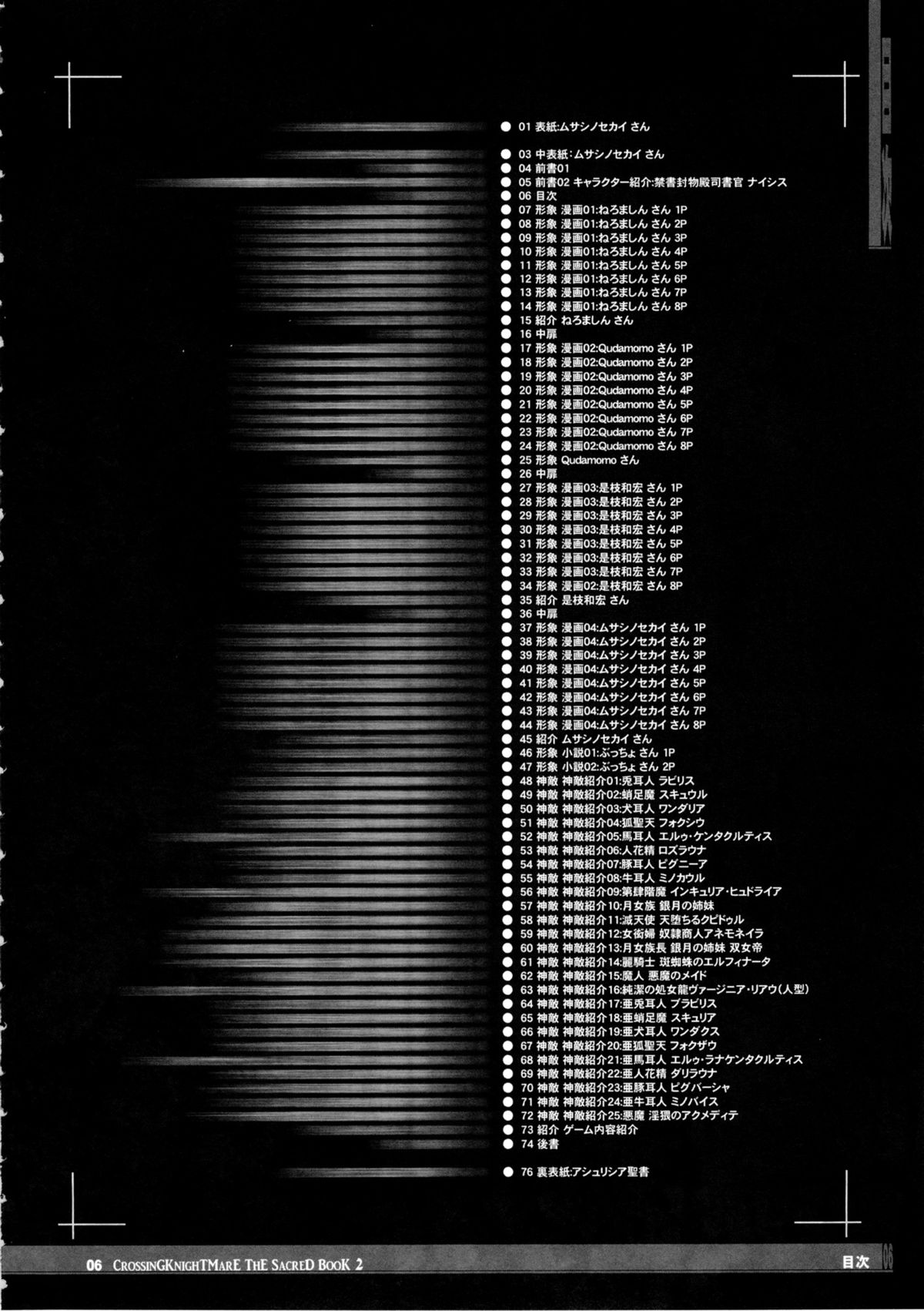 CrossinG KnighTMarE ThE SacreD BooK2 page 5 full