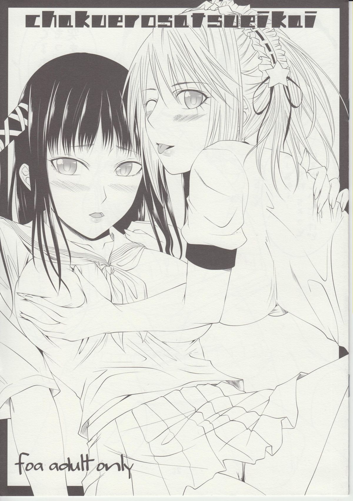 chakuerosatsueikai page 1 full