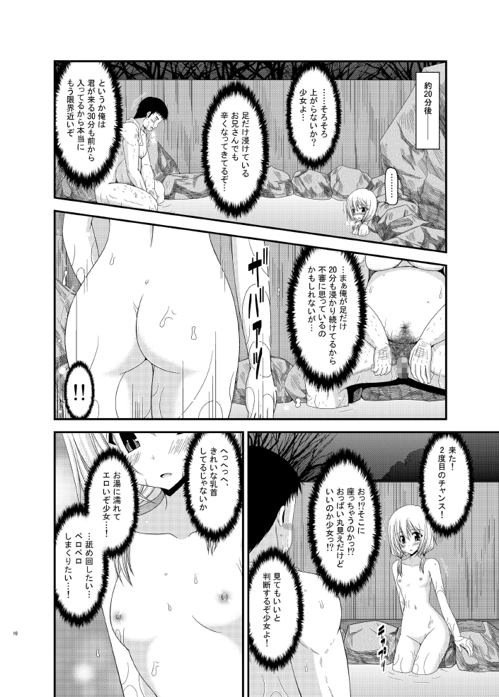 Roshutsu Shoujo Nikki 8 Satsume page 10 full