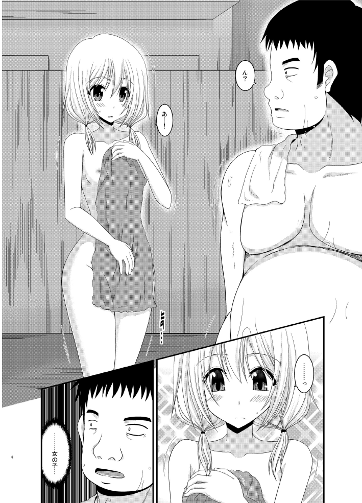 Roshutsu Shoujo Nikki 8 Satsume page 6 full