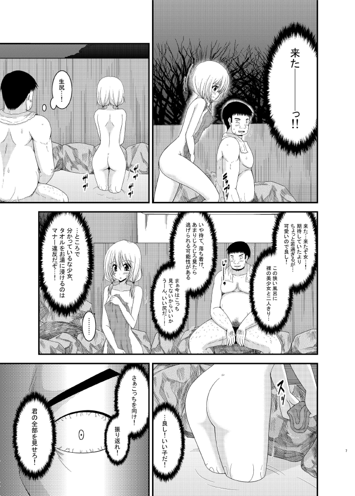 Roshutsu Shoujo Nikki 8 Satsume page 7 full