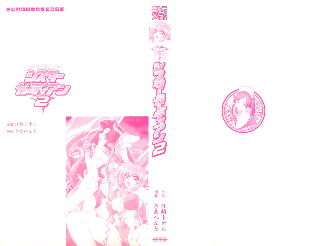 Hengen Seijo Sister Guardian Vol.2 page 3 full