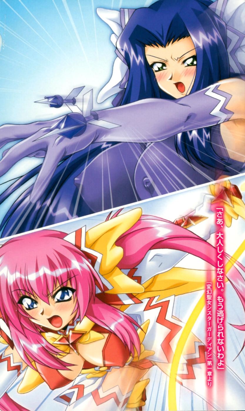 Hengen Seijo Sister Guardian Vol.2 page 5 full