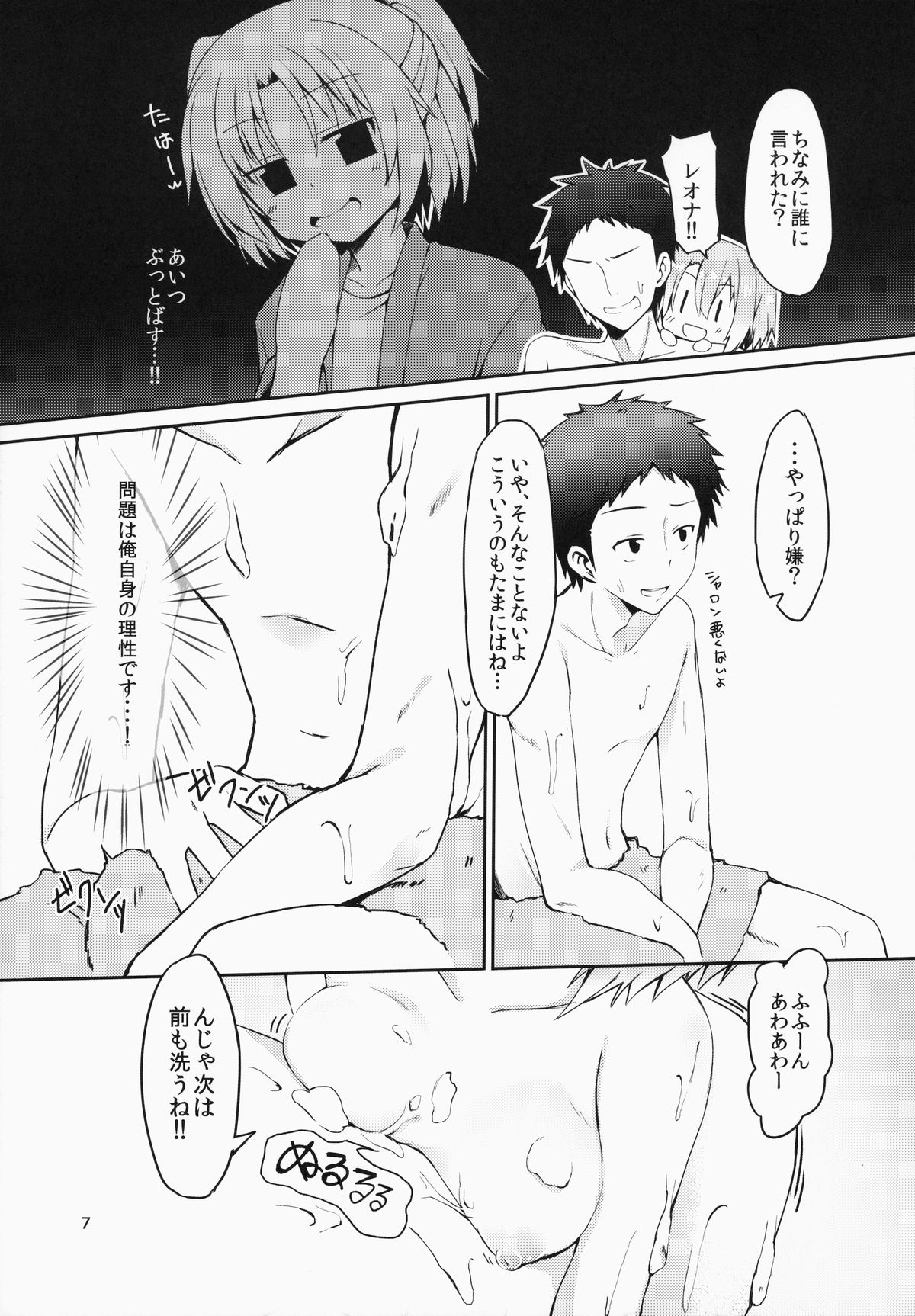 Fuyu Mo Nekosaki. page 6 full