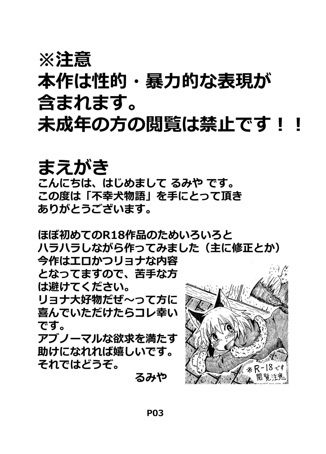 Fukou Inu Monogatari 2 page 3 full