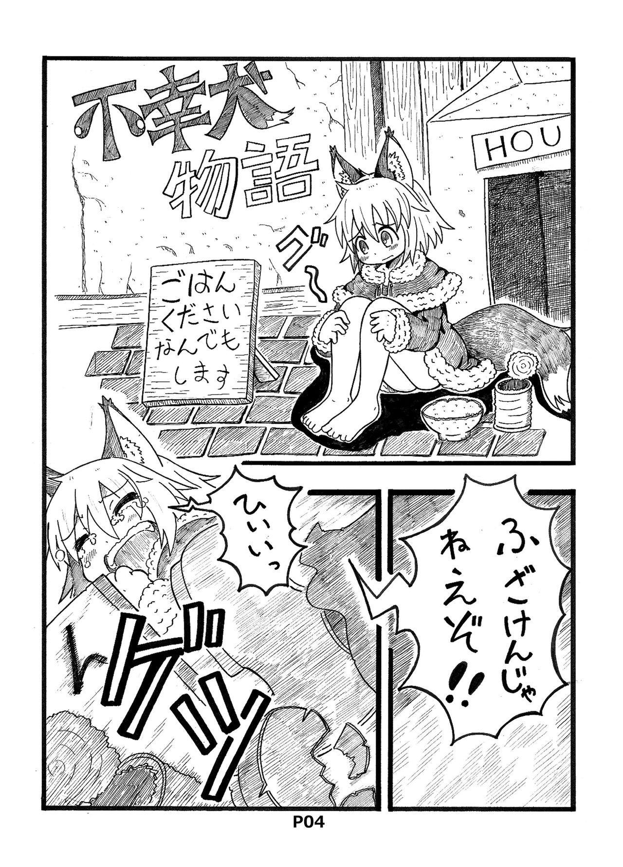 Fukou Inu Monogatari 2 page 4 full