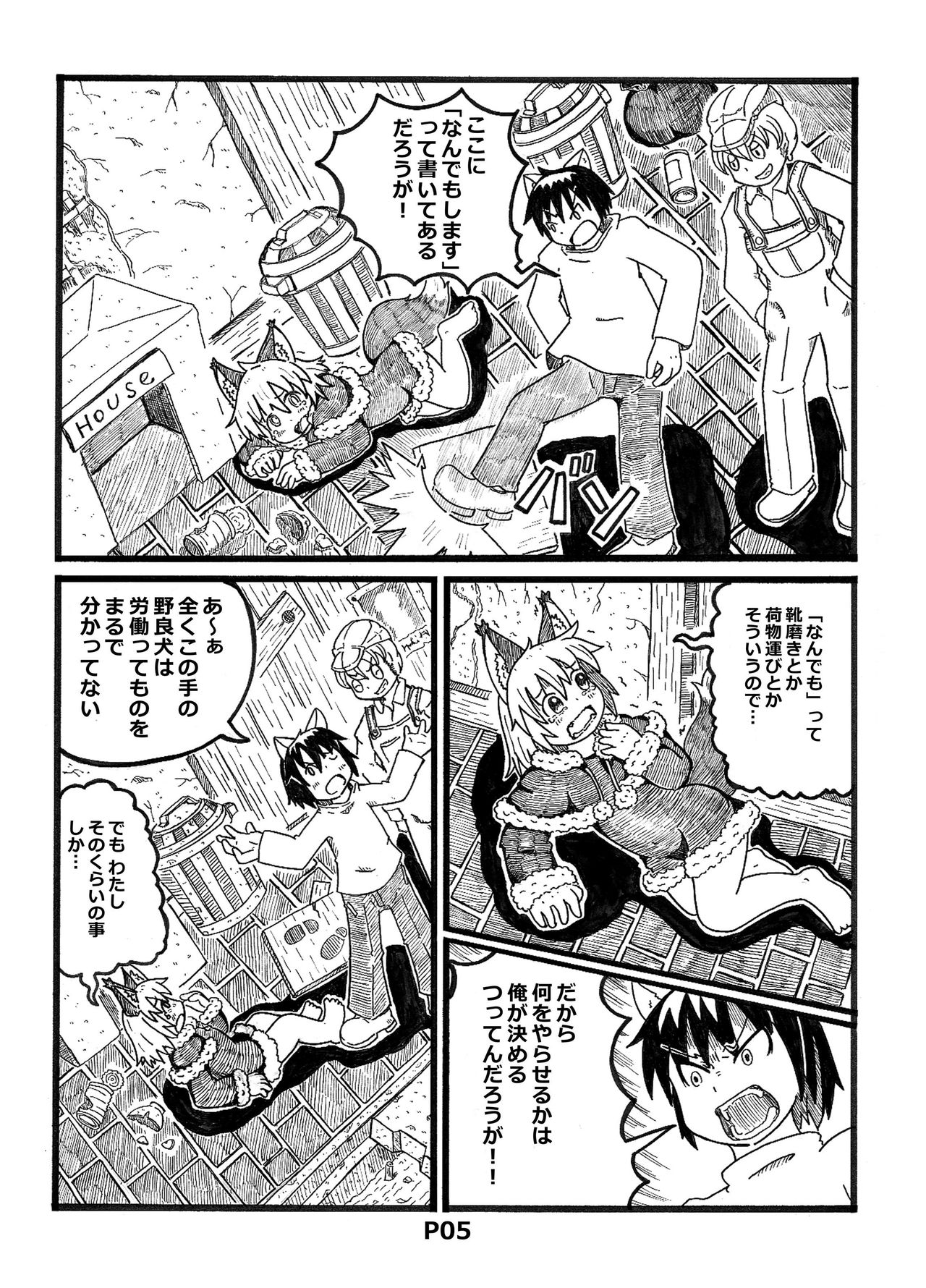 Fukou Inu Monogatari 2 page 5 full