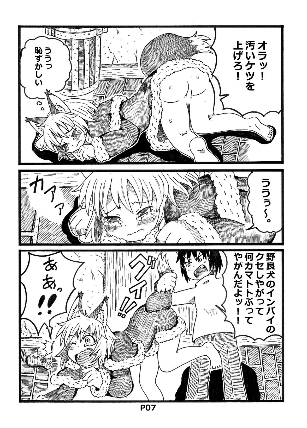 Fukou Inu Monogatari 2 page 7 full