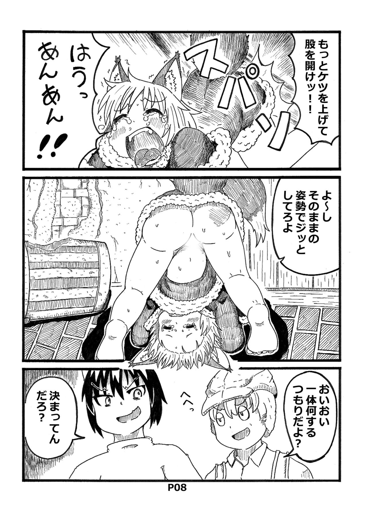 Fukou Inu Monogatari 2 page 8 full