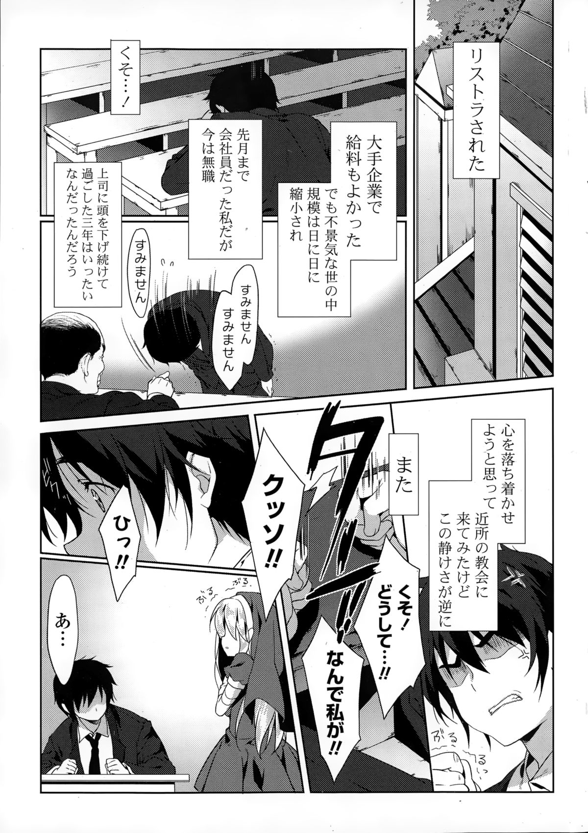 COMIC Mangekyo 2015-01 page 7 full
