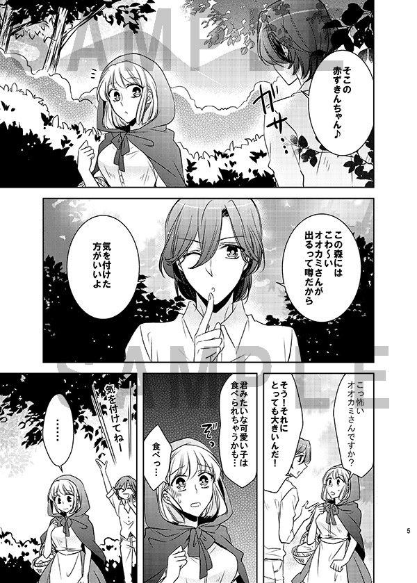 食べてみる? uta no prince sama sample page 2 full