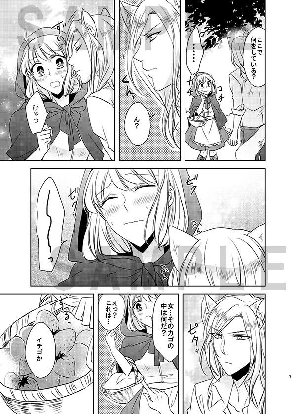 食べてみる? uta no prince sama sample page 3 full