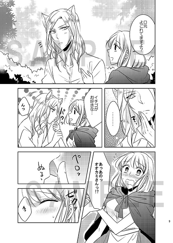食べてみる? uta no prince sama sample page 4 full