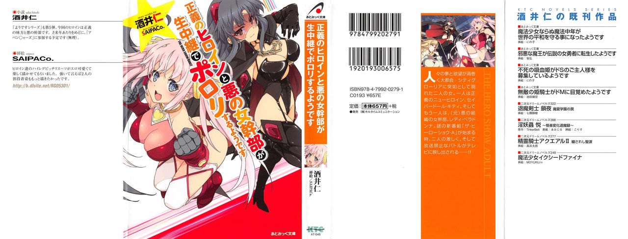 Seigi no Heroine to Aku no Onna Kanbu ga Namachuukei de Porori Suruyoudesu page 2 full