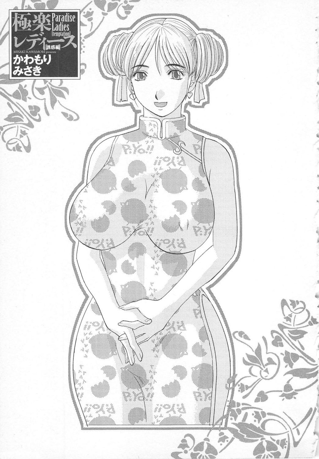 Gokuraku Ladies  - Paradise Ladies page 4 full