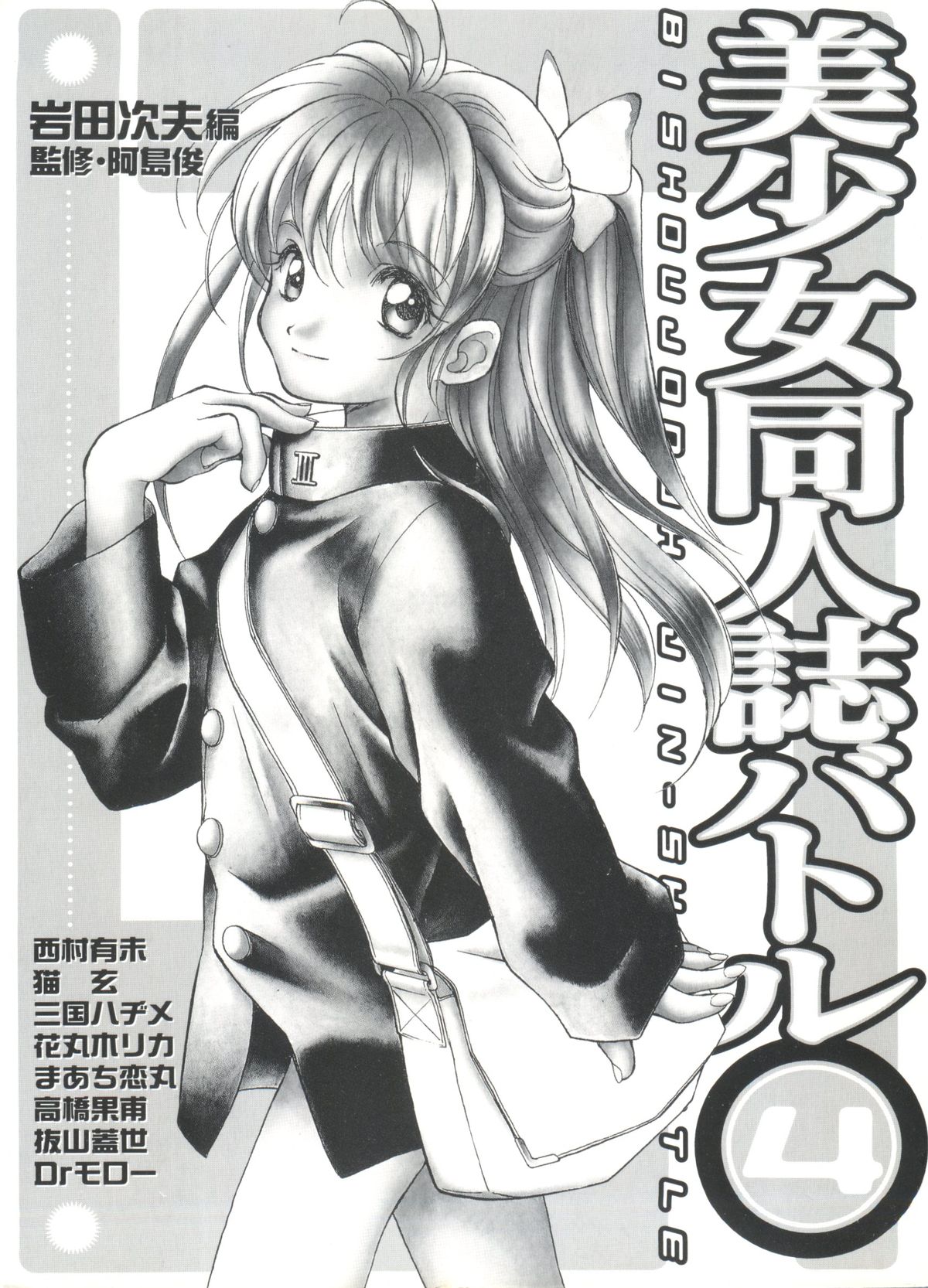 Bishoujo Doujinshi Battle 4 page 2 full