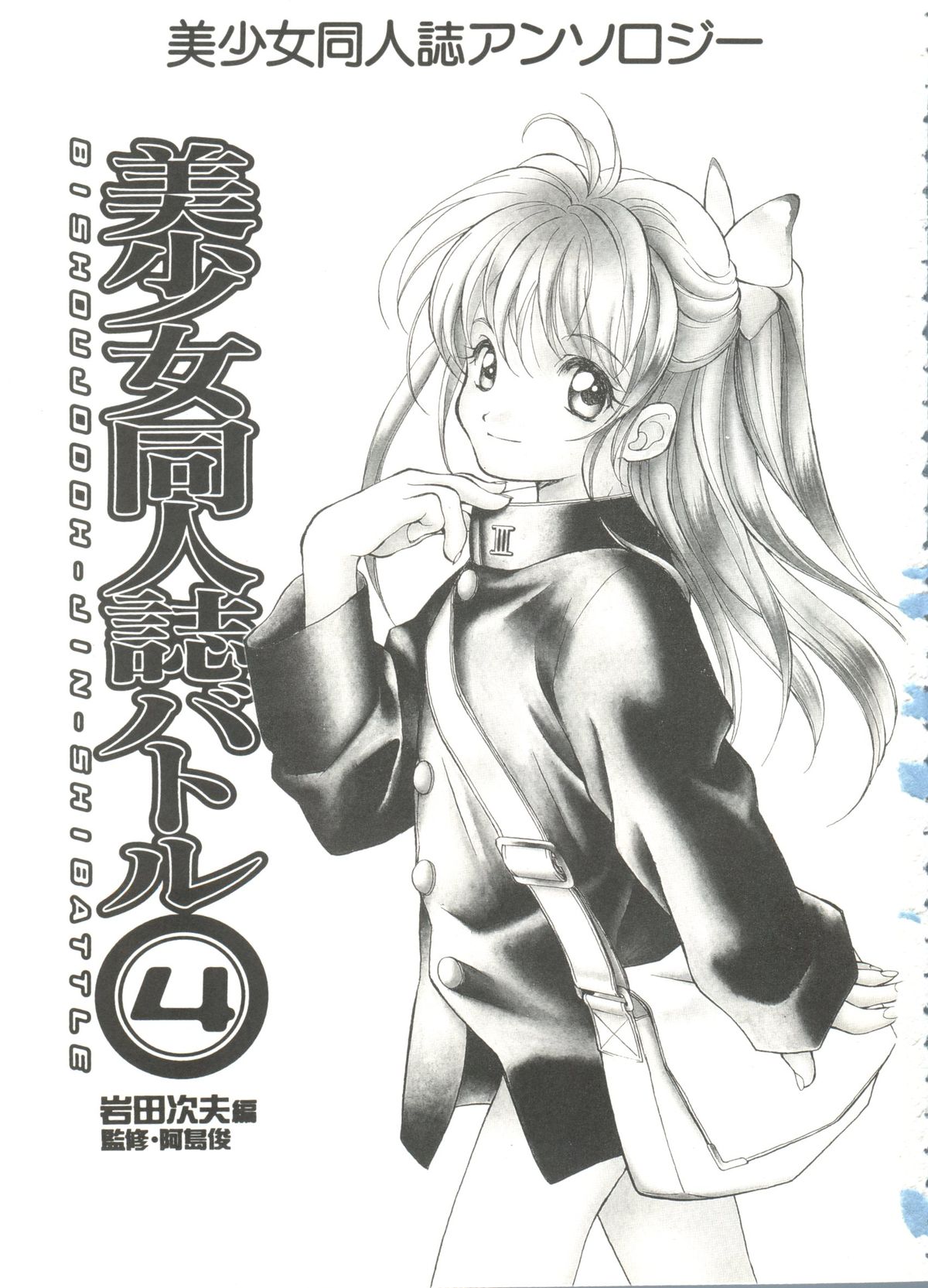 Bishoujo Doujinshi Battle 4 page 3 full