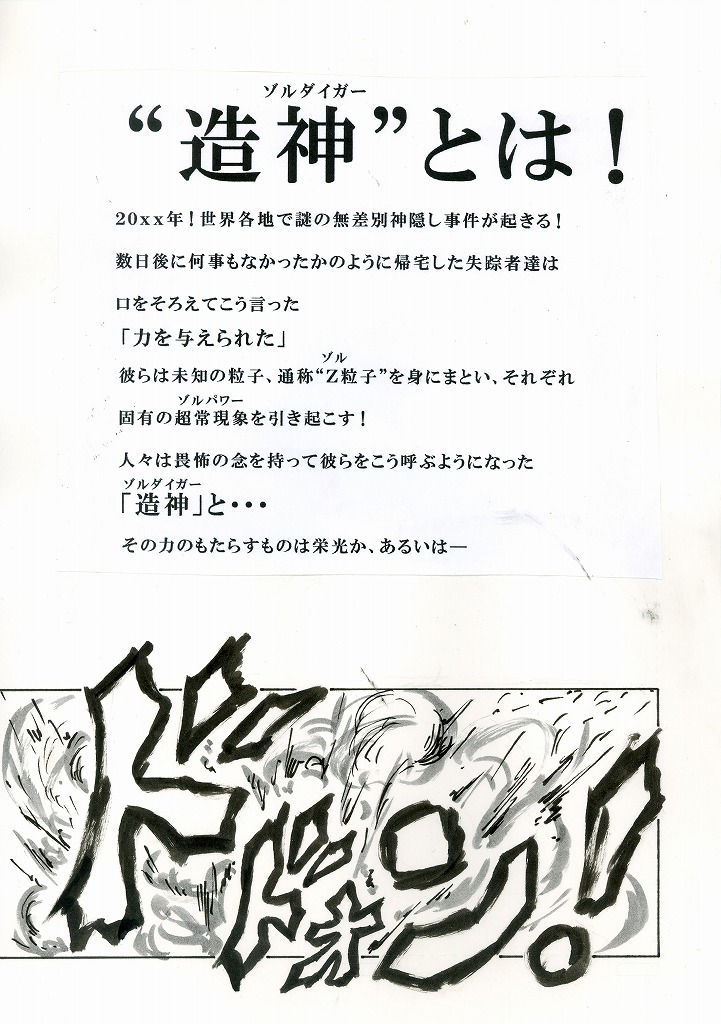 Zorudaiger Senki: Zoldaiger page 2 full